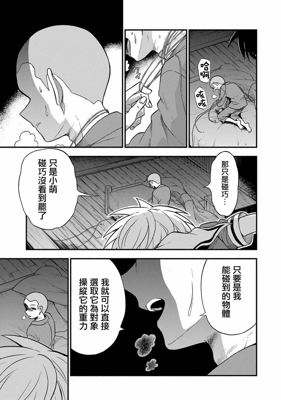 《无能的奈奈》漫画最新章节第36话 重力操作PART3免费下拉式在线观看章节第【23】张图片