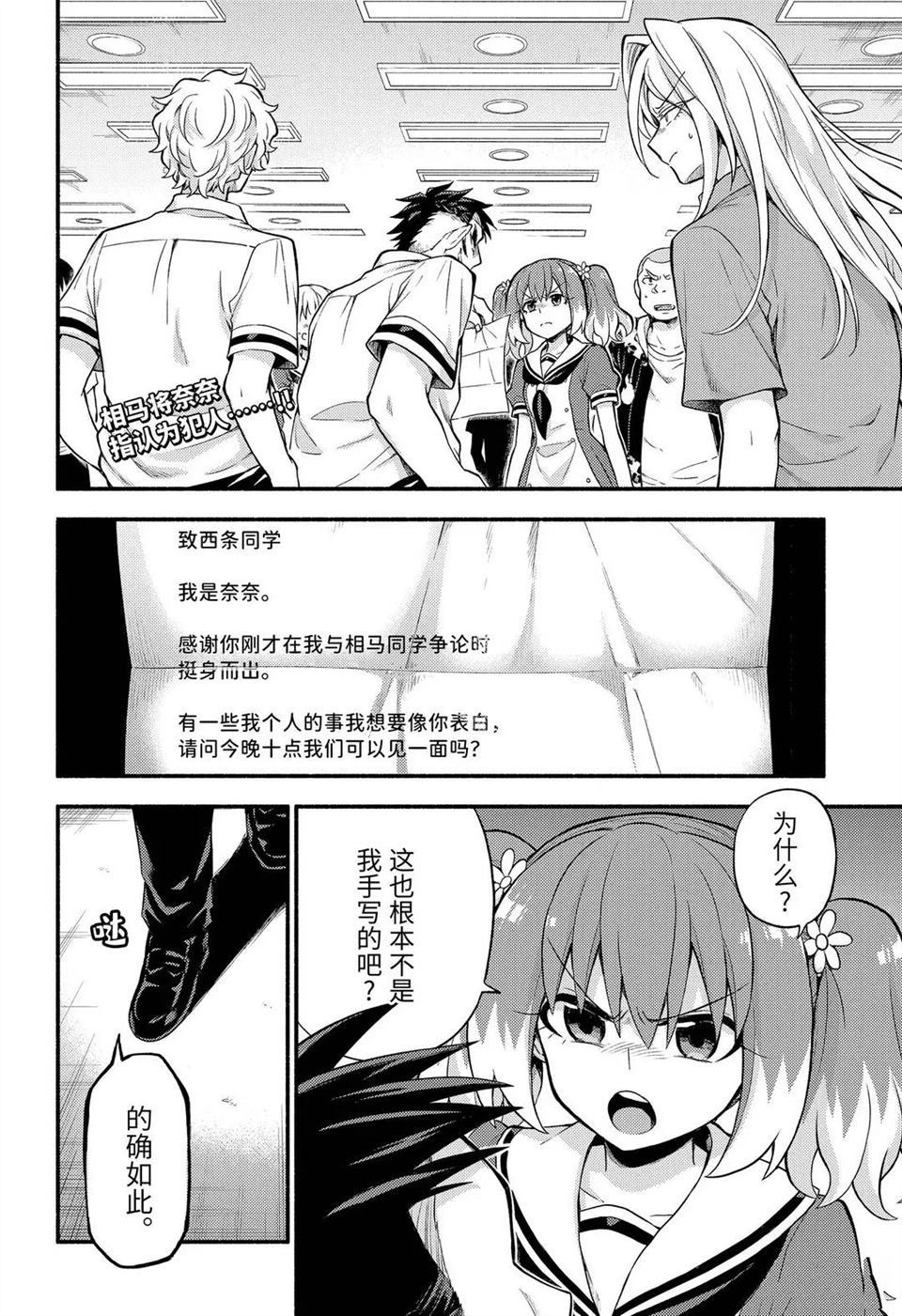 《无能的奈奈》漫画最新章节第59话 试看版免费下拉式在线观看章节第【2】张图片