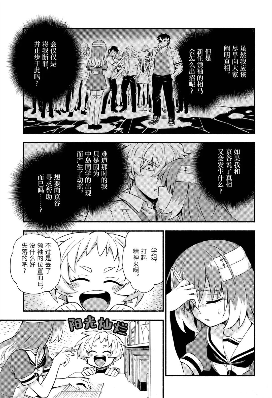 《无能的奈奈》漫画最新章节第55话 试看版免费下拉式在线观看章节第【24】张图片