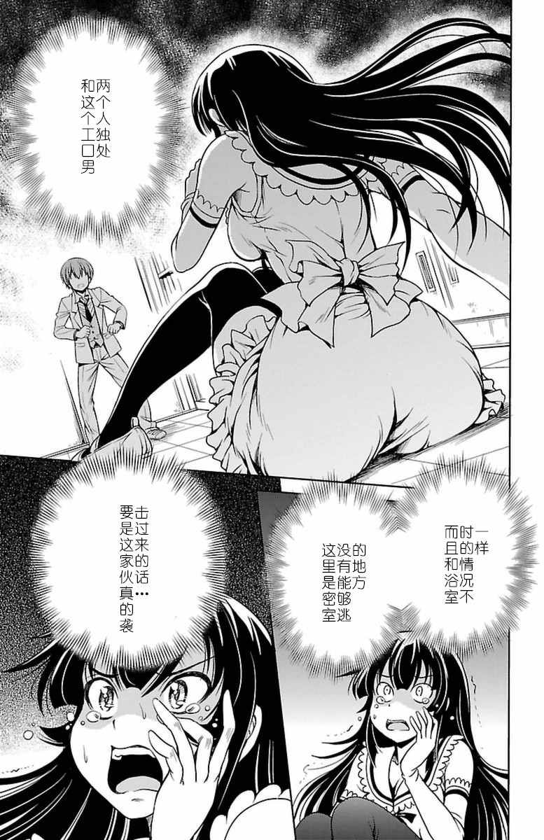 《无能的奈奈》漫画最新章节第3话免费下拉式在线观看章节第【21】张图片