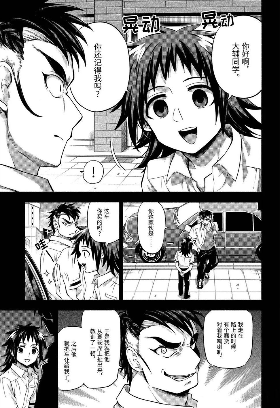 《无能的奈奈》漫画最新章节第56话 试看版免费下拉式在线观看章节第【9】张图片