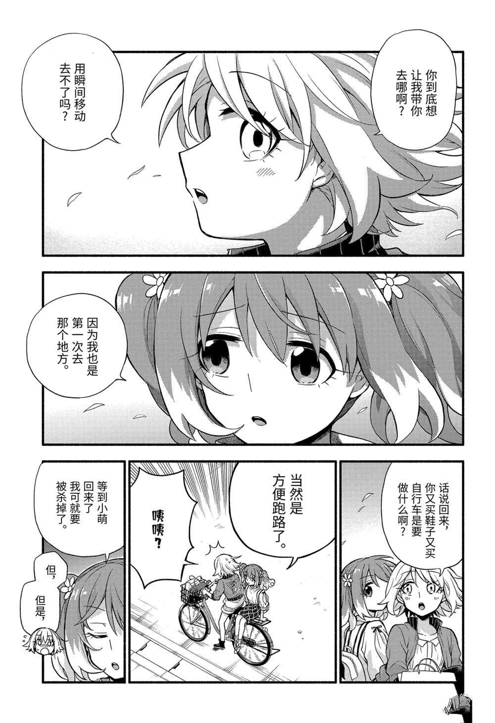 《无能的奈奈》漫画最新章节第61话 试看版免费下拉式在线观看章节第【9】张图片