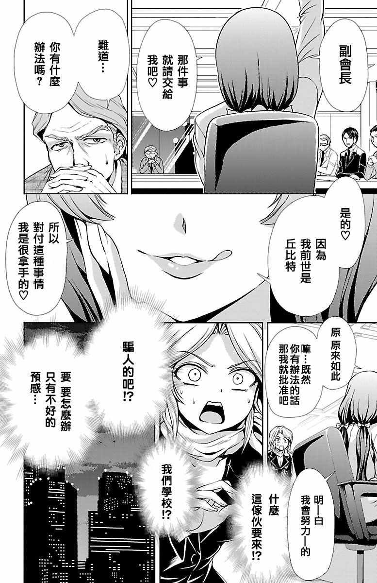 《无能的奈奈》漫画最新章节第23话免费下拉式在线观看章节第【5】张图片