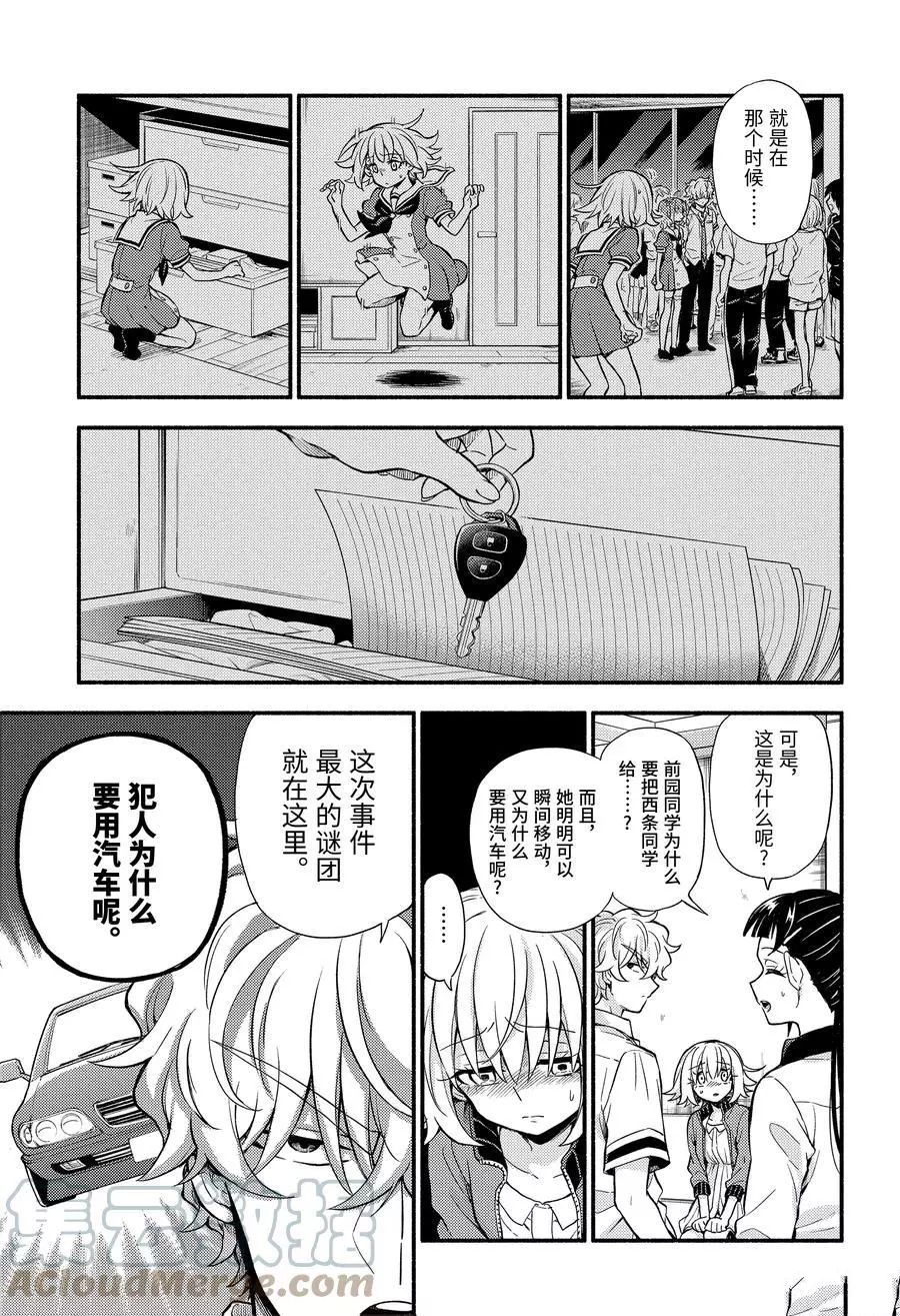 《无能的奈奈》漫画最新章节第66话 试看版免费下拉式在线观看章节第【17】张图片