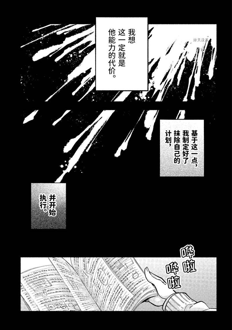 《无能的奈奈》漫画最新章节第78话免费下拉式在线观看章节第【20】张图片