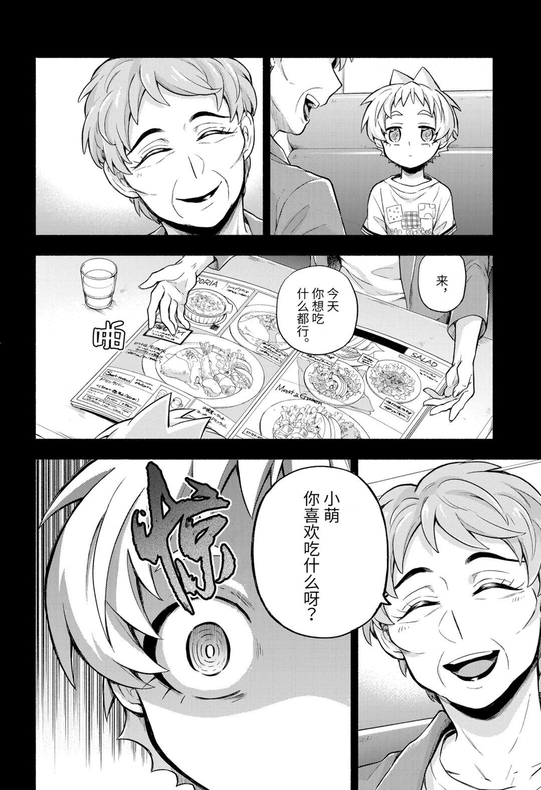 《无能的奈奈》漫画最新章节第58话 试看版免费下拉式在线观看章节第【4】张图片