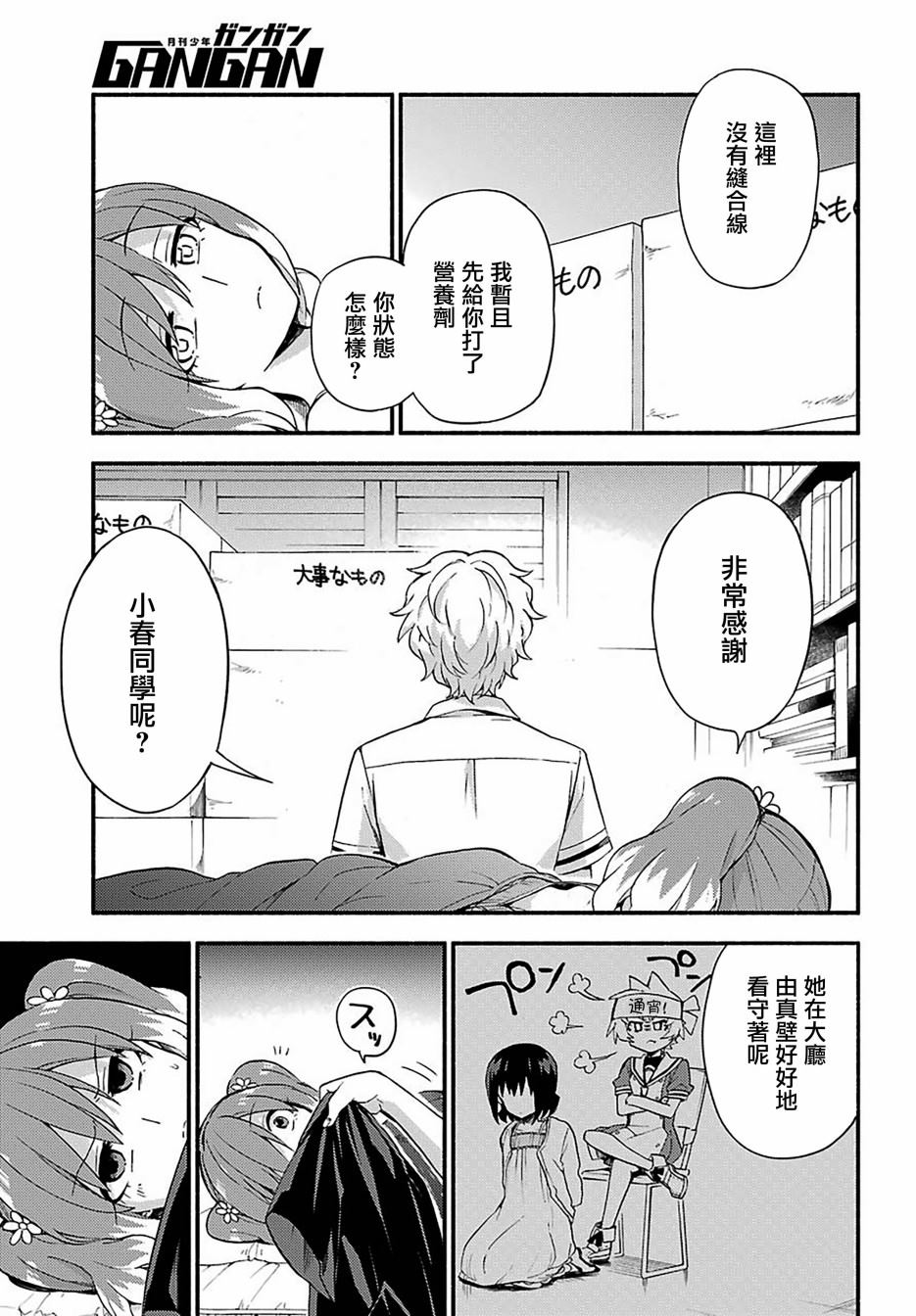 《无能的奈奈》漫画最新章节第44话 双胞胎诡计（6）免费下拉式在线观看章节第【41】张图片