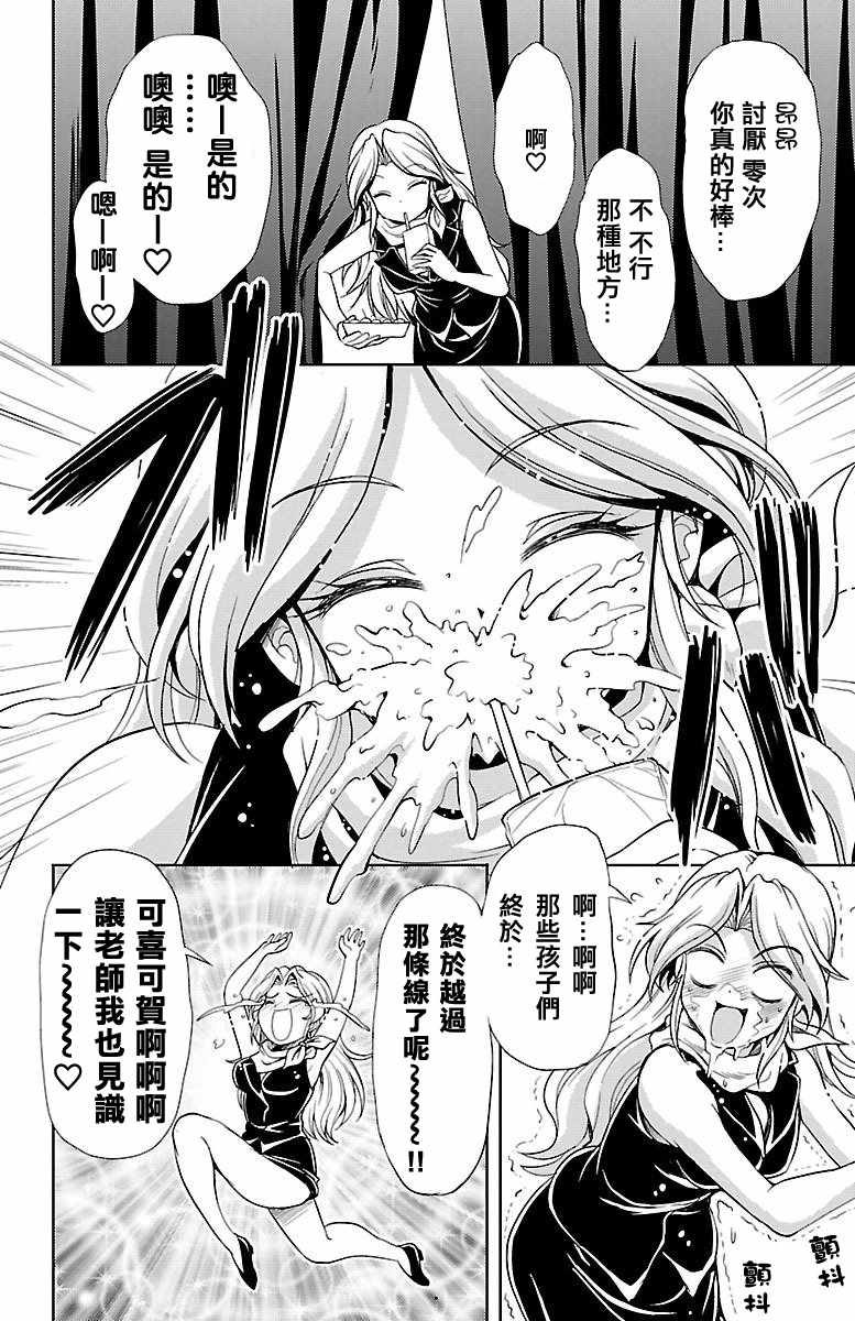 《无能的奈奈》漫画最新章节第16话免费下拉式在线观看章节第【13】张图片