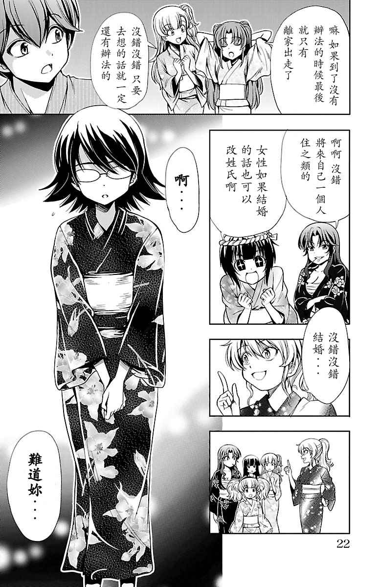 《无能的奈奈》漫画最新章节第13话免费下拉式在线观看章节第【18】张图片