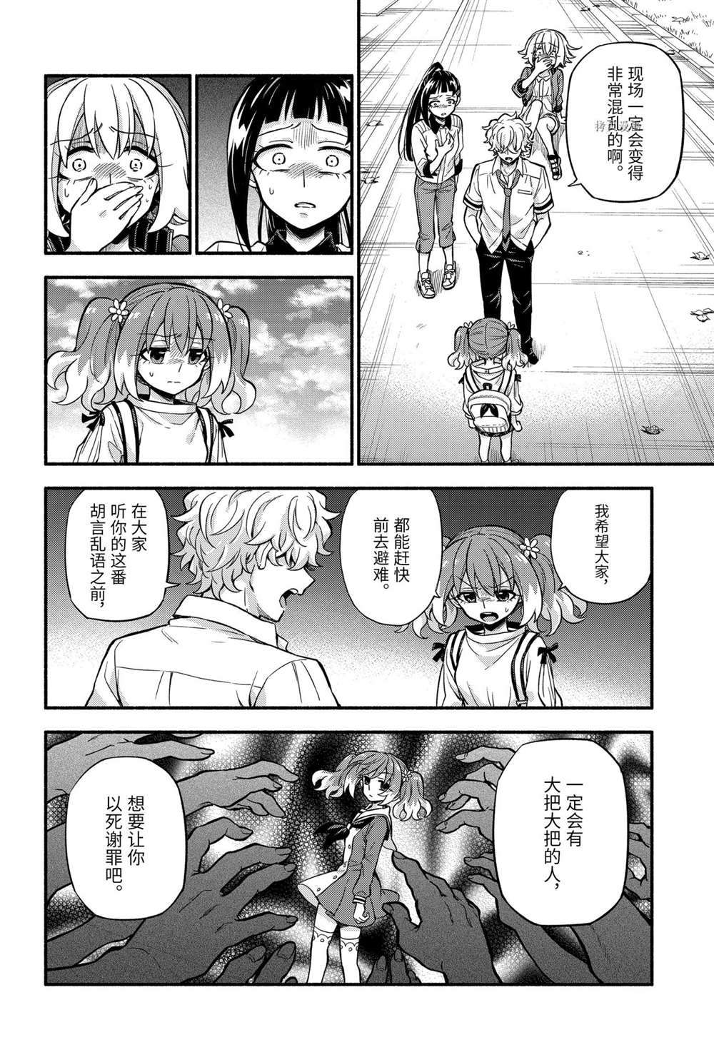 《无能的奈奈》漫画最新章节第67话 试看版免费下拉式在线观看章节第【32】张图片