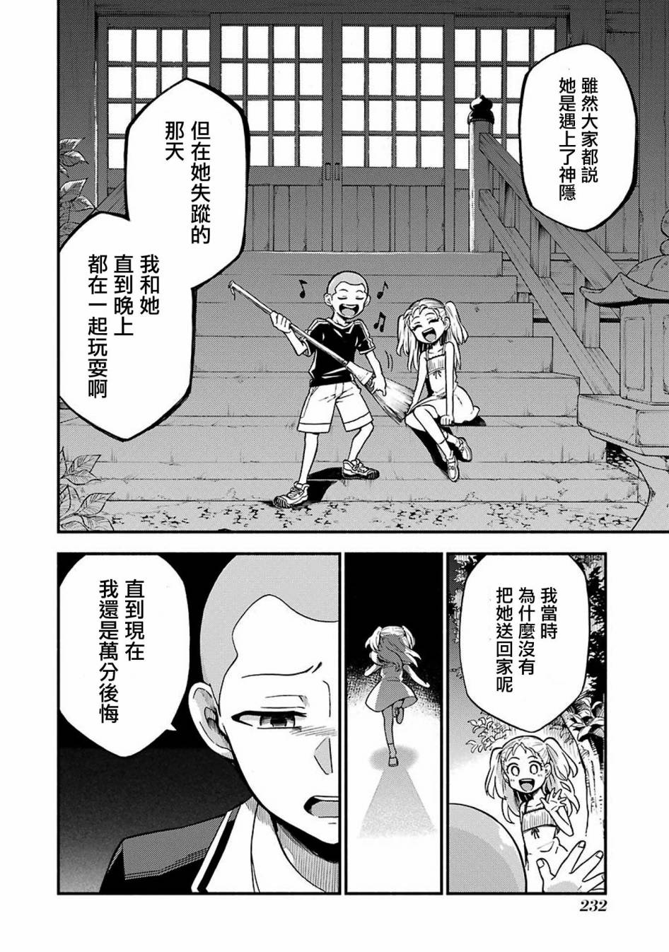 《无能的奈奈》漫画最新章节第35话 重力操作PART2免费下拉式在线观看章节第【24】张图片