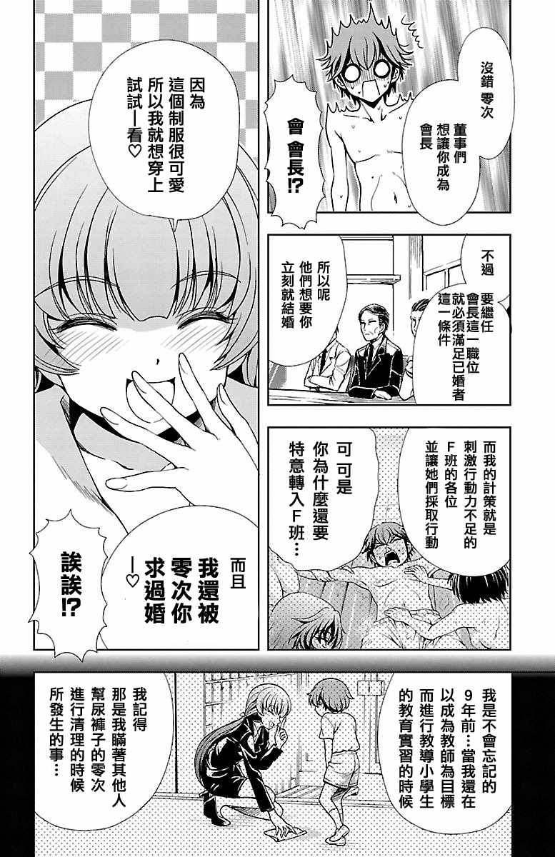 《无能的奈奈》漫画最新章节第26话免费下拉式在线观看章节第【26】张图片