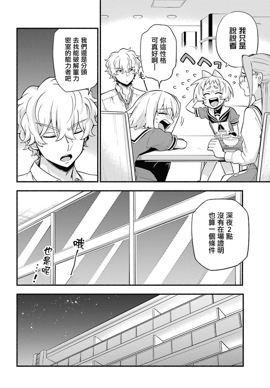 《无能的奈奈》漫画最新章节第51话免费下拉式在线观看章节第【20】张图片