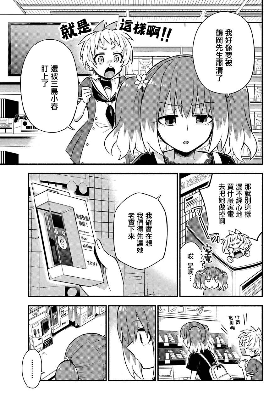 《无能的奈奈》漫画最新章节第41话 双胞胎诡计（3）免费下拉式在线观看章节第【3】张图片