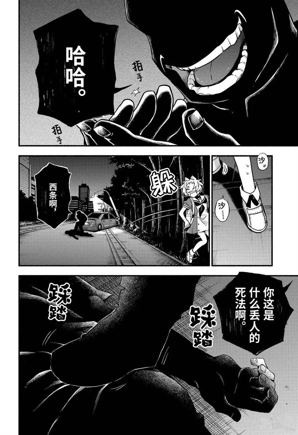 《无能的奈奈》漫画最新章节第56话 试看版免费下拉式在线观看章节第【22】张图片