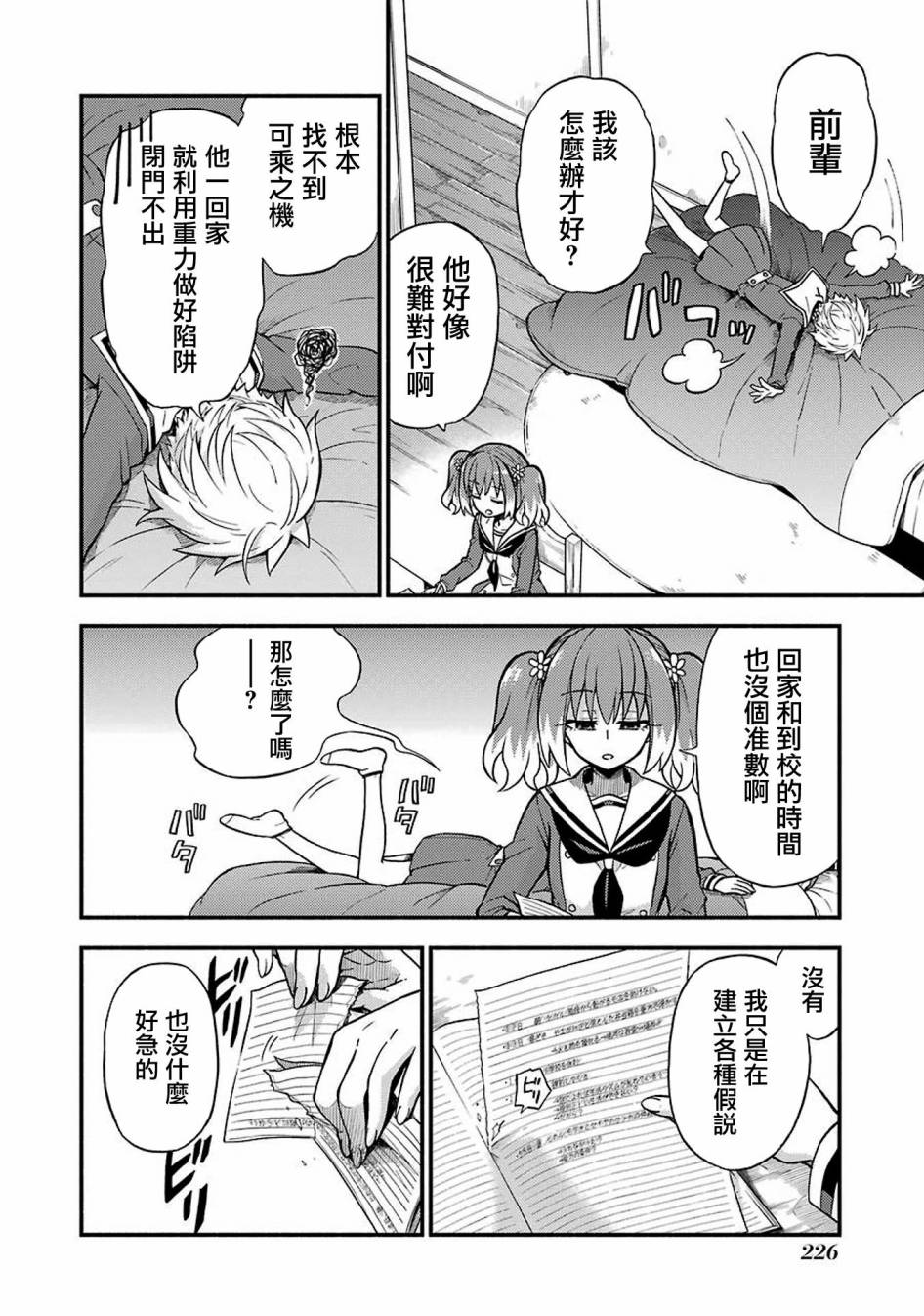 《无能的奈奈》漫画最新章节第35话 重力操作PART2免费下拉式在线观看章节第【18】张图片