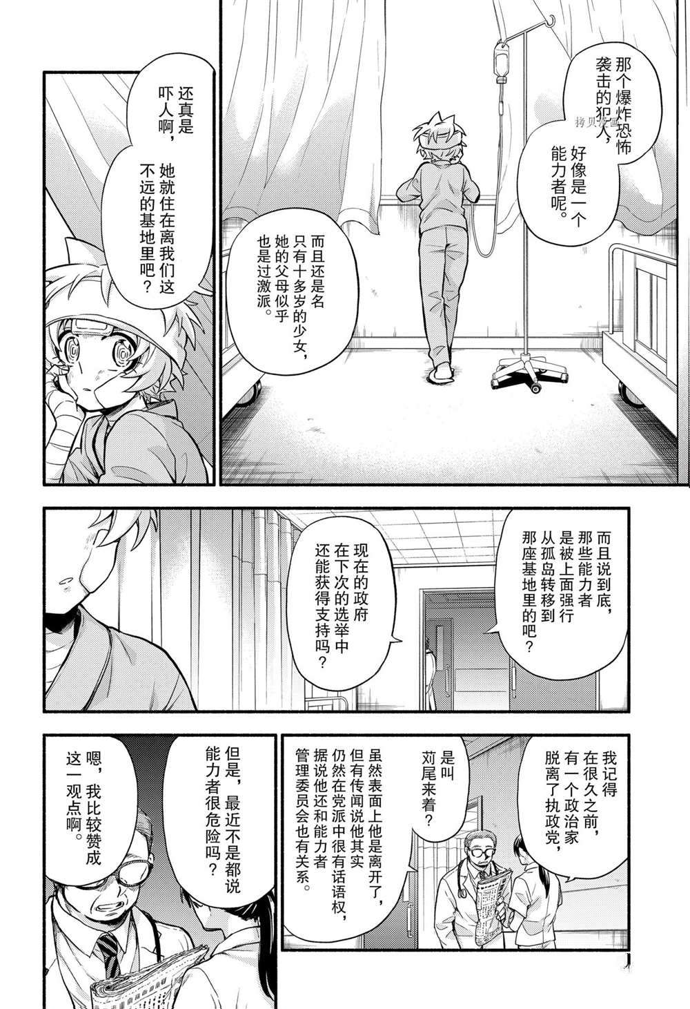 《无能的奈奈》漫画最新章节第68话 试看版免费下拉式在线观看章节第【34】张图片