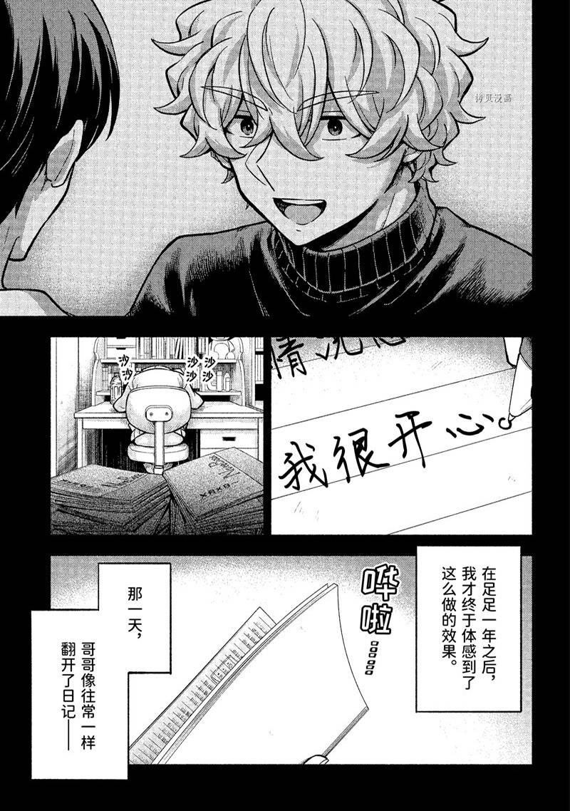 《无能的奈奈》漫画最新章节第78话免费下拉式在线观看章节第【26】张图片