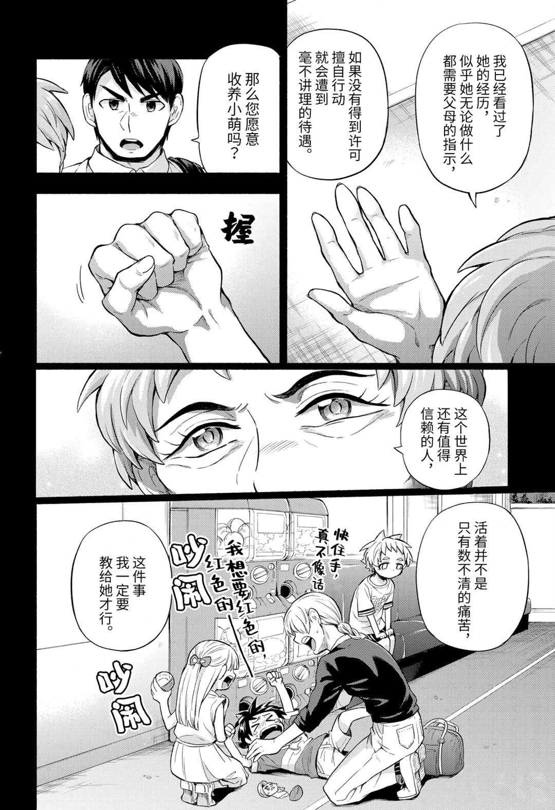 《无能的奈奈》漫画最新章节第58话 试看版免费下拉式在线观看章节第【10】张图片