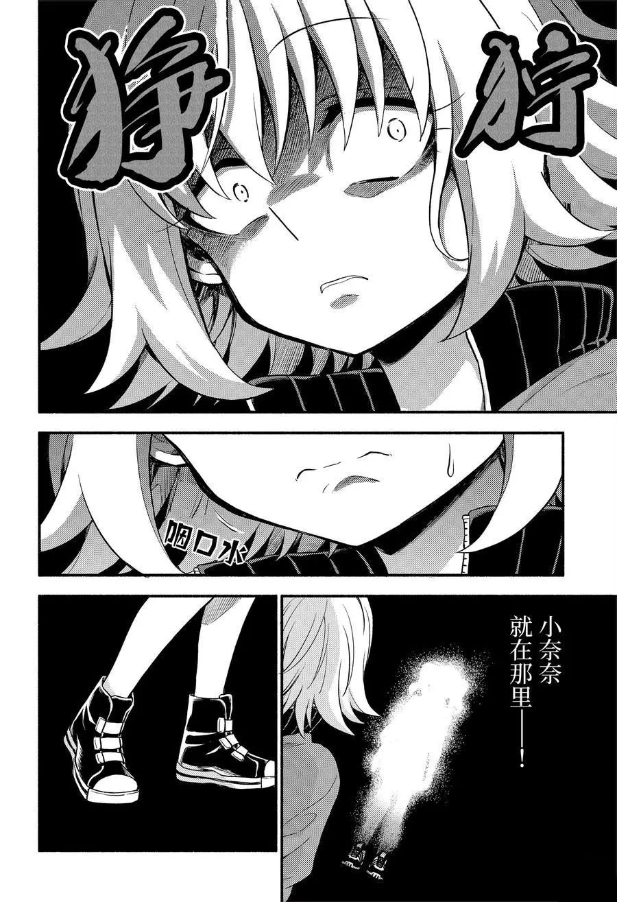 《无能的奈奈》漫画最新章节第66话 试看版免费下拉式在线观看章节第【6】张图片