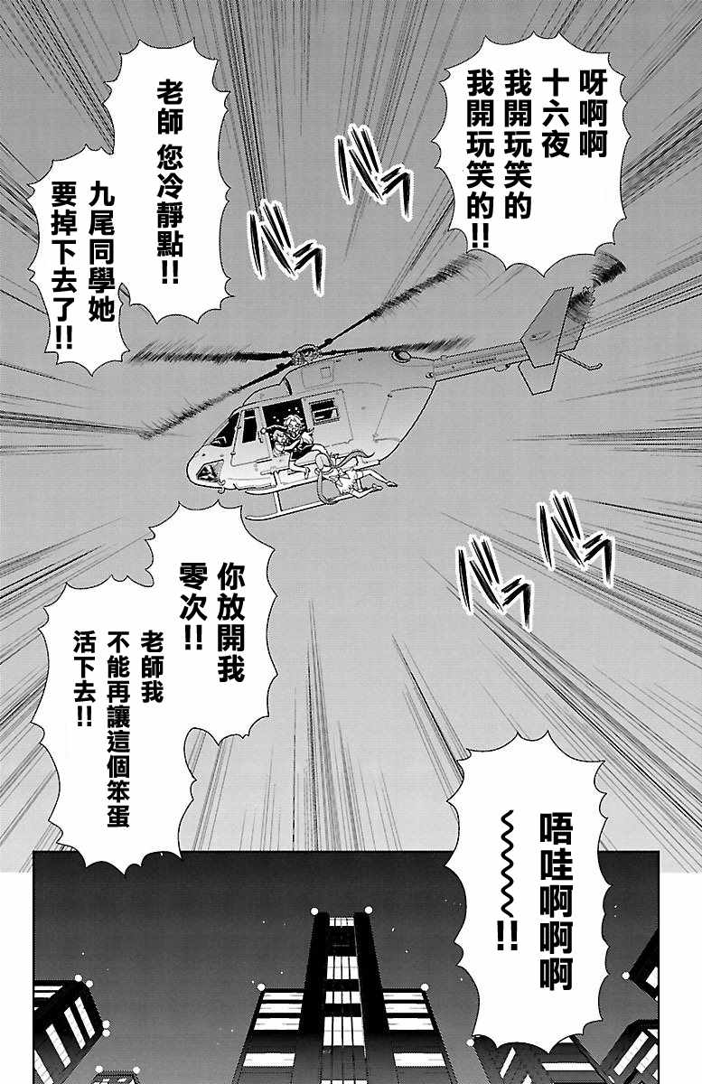 《无能的奈奈》漫画最新章节第26话免费下拉式在线观看章节第【31】张图片