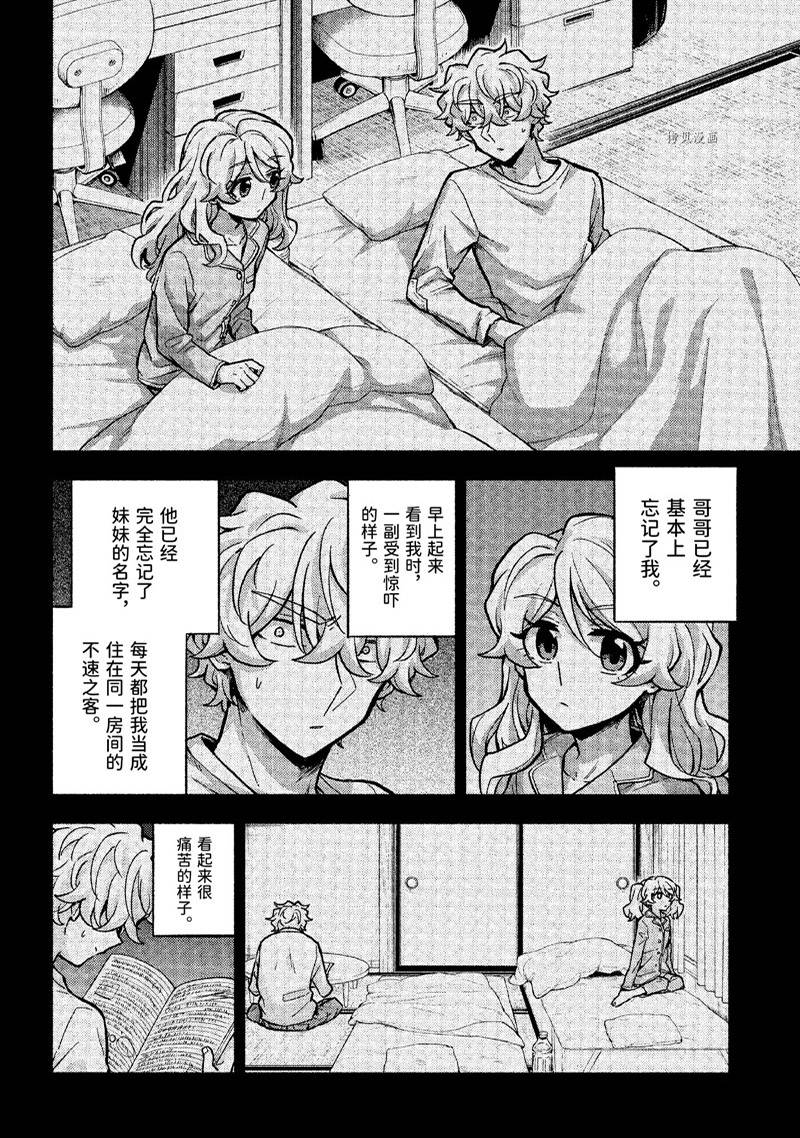 《无能的奈奈》漫画最新章节第78话免费下拉式在线观看章节第【31】张图片