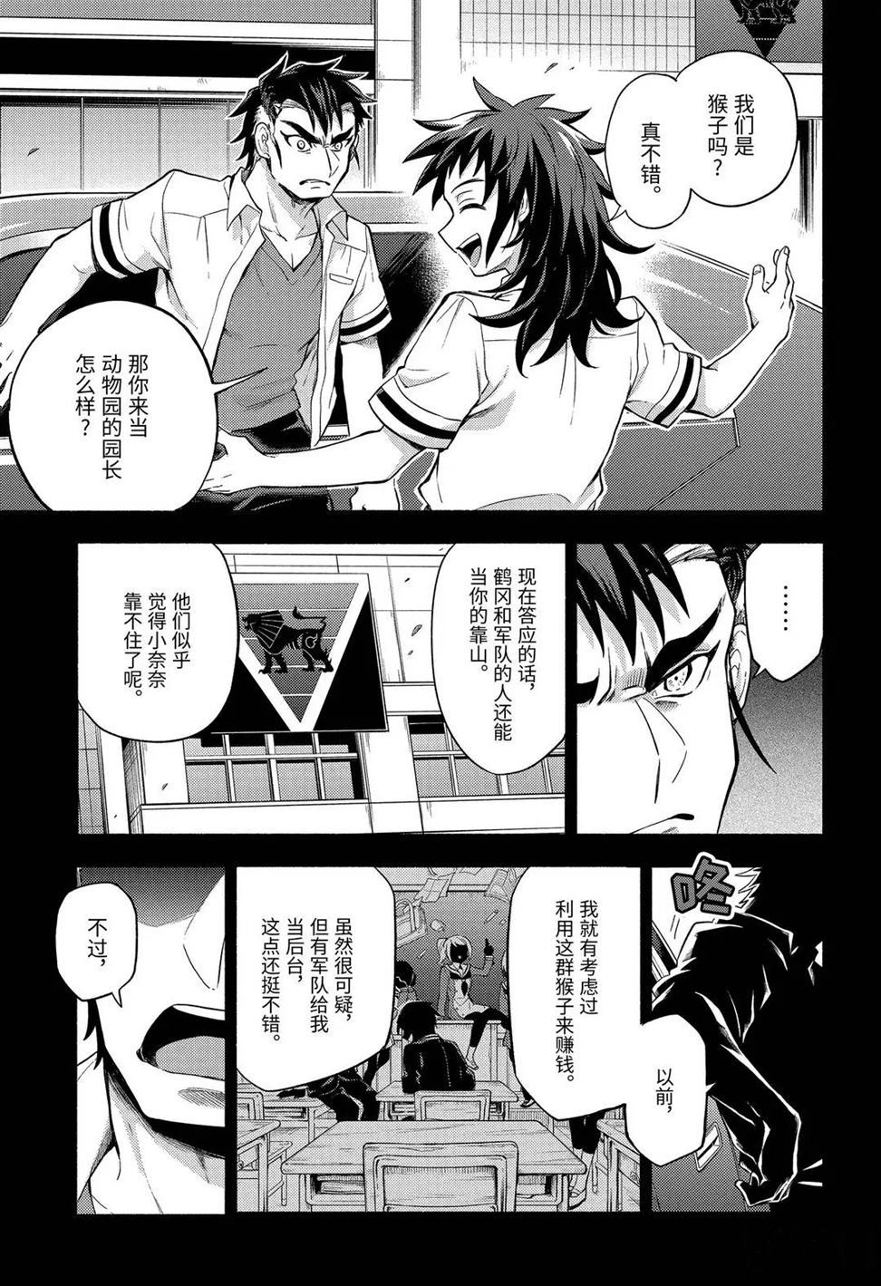 《无能的奈奈》漫画最新章节第56话 试看版免费下拉式在线观看章节第【13】张图片