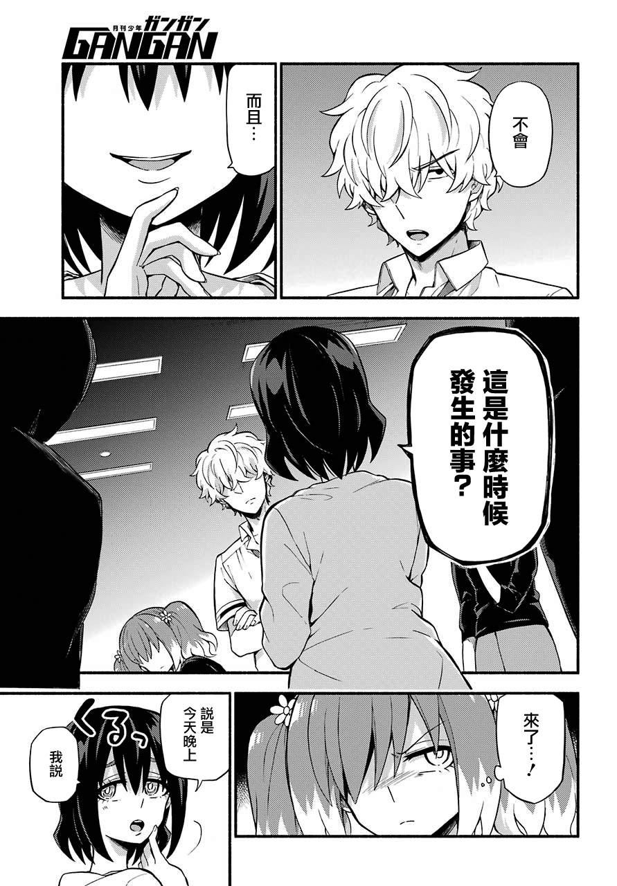 《无能的奈奈》漫画最新章节第44话 双胞胎诡计（6）免费下拉式在线观看章节第【19】张图片