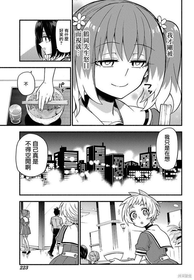 《无能的奈奈》漫画最新章节第40话 双胞胎诡计（2）免费下拉式在线观看章节第【27】张图片