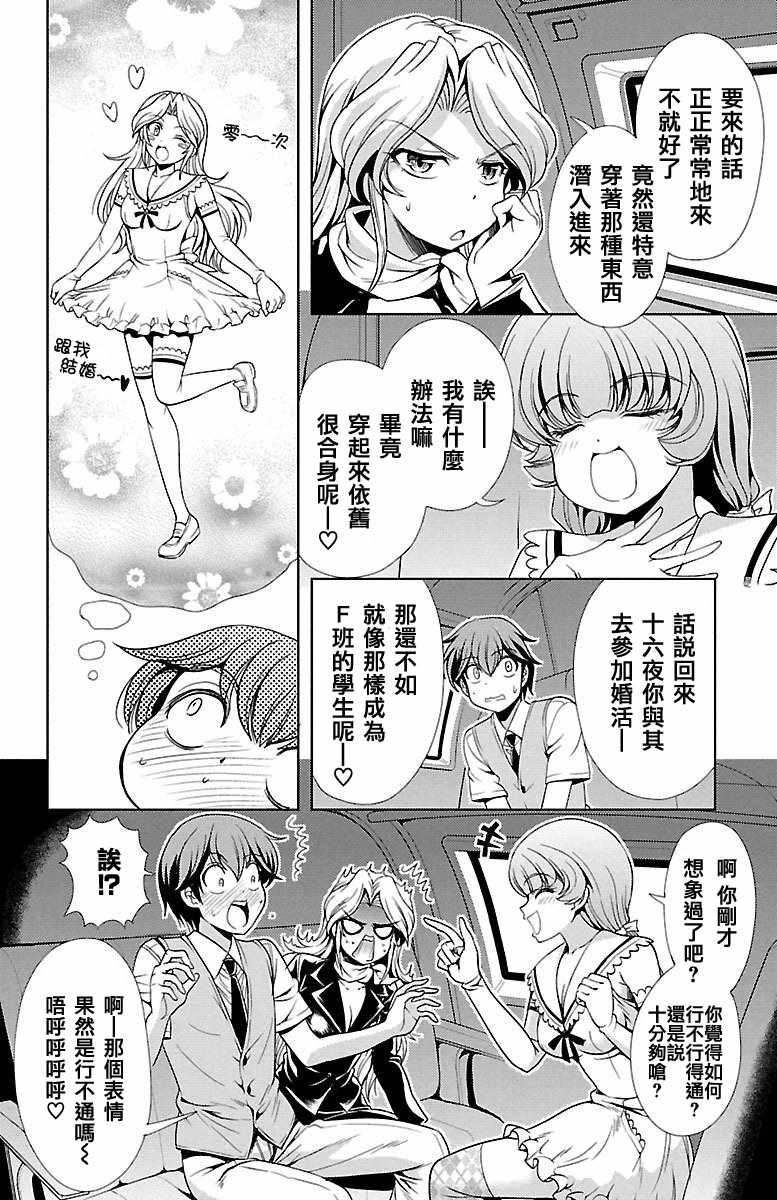 《无能的奈奈》漫画最新章节第26话免费下拉式在线观看章节第【30】张图片