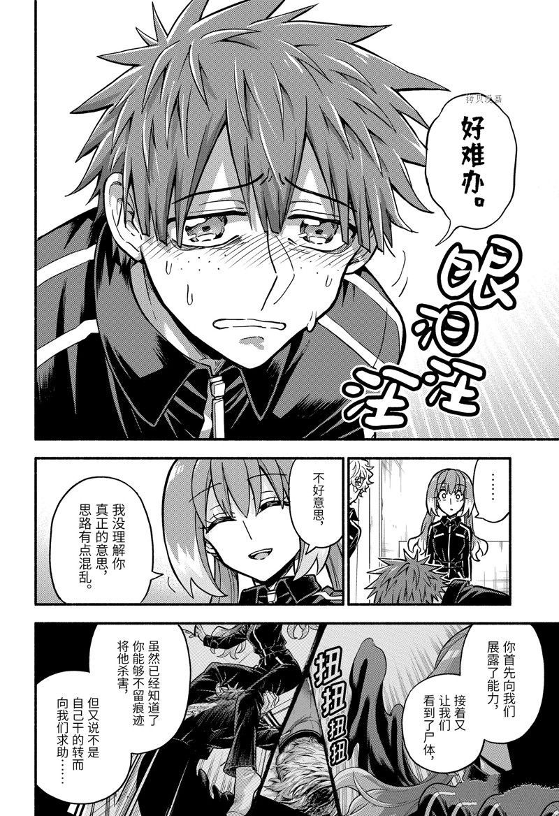 《无能的奈奈》漫画最新章节第82话 试看版免费下拉式在线观看章节第【24】张图片