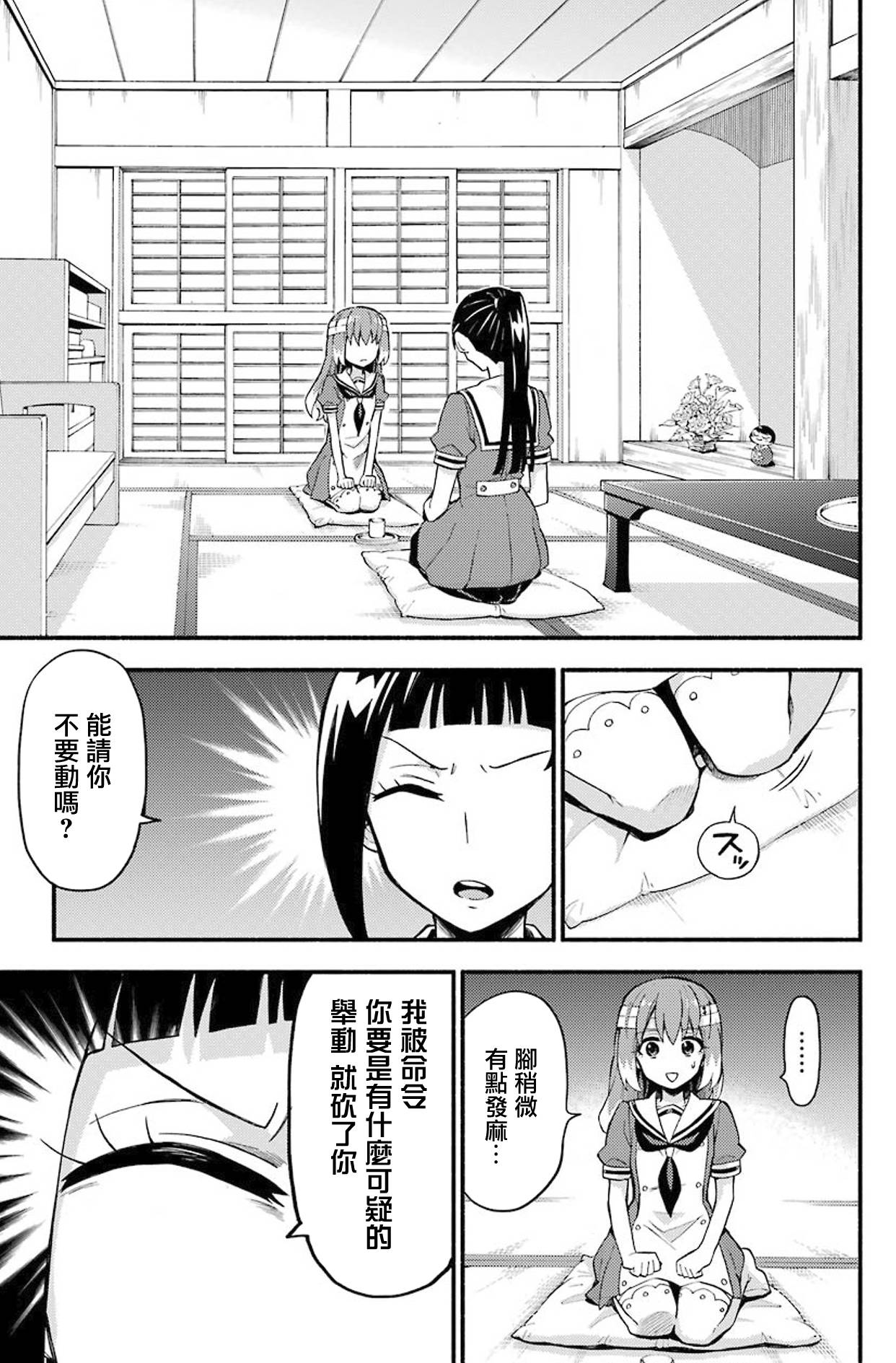 《无能的奈奈》漫画最新章节第50话 人类之敌（2）免费下拉式在线观看章节第【15】张图片