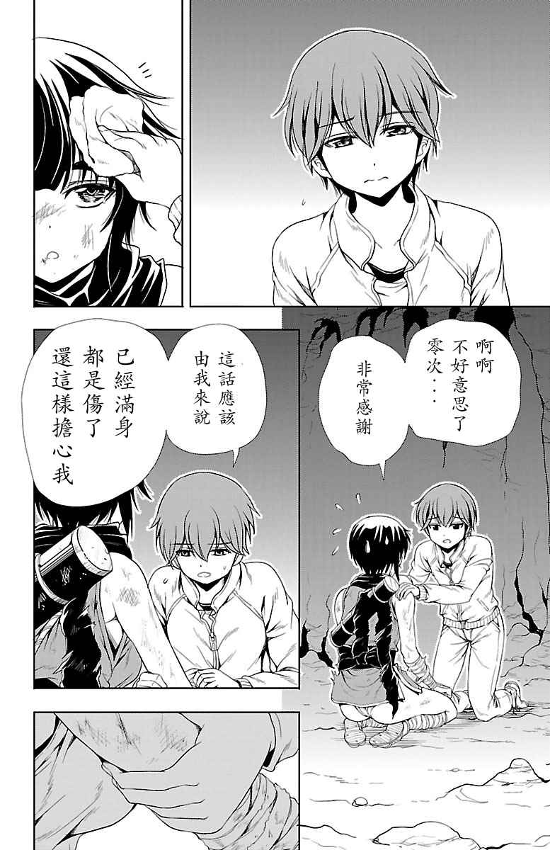 《无能的奈奈》漫画最新章节第9话免费下拉式在线观看章节第【30】张图片