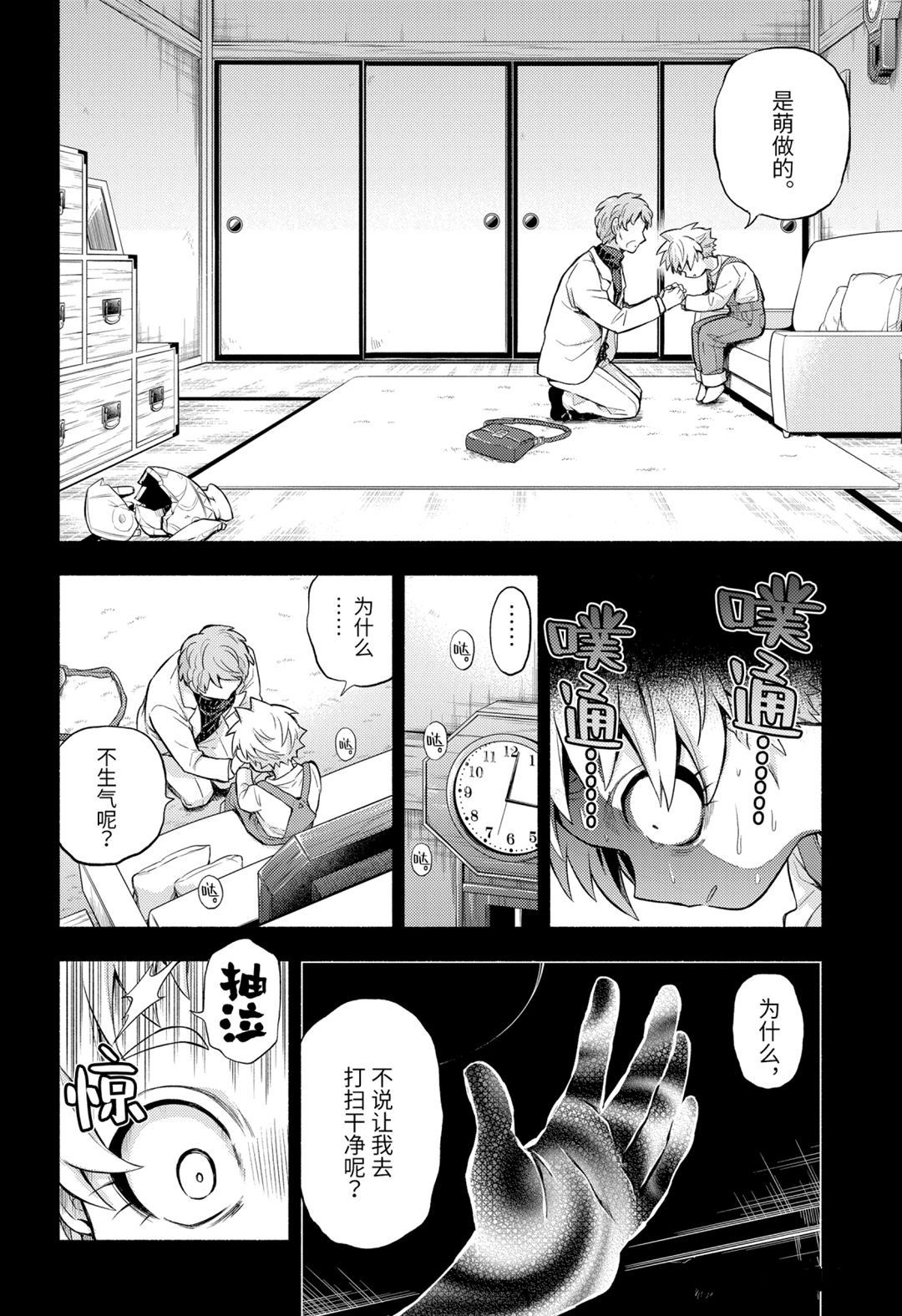 《无能的奈奈》漫画最新章节第58话 试看版免费下拉式在线观看章节第【28】张图片