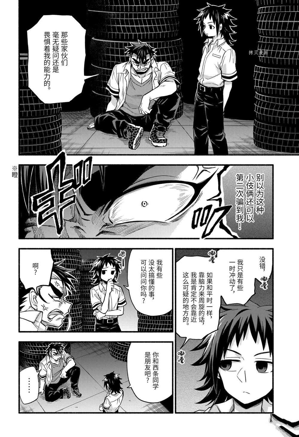 《无能的奈奈》漫画最新章节第67话 试看版免费下拉式在线观看章节第【12】张图片