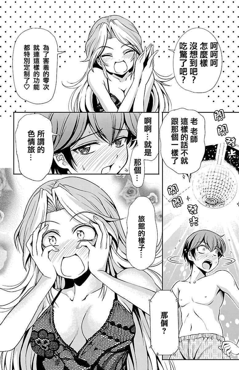 《无能的奈奈》漫画最新章节第18话免费下拉式在线观看章节第【37】张图片