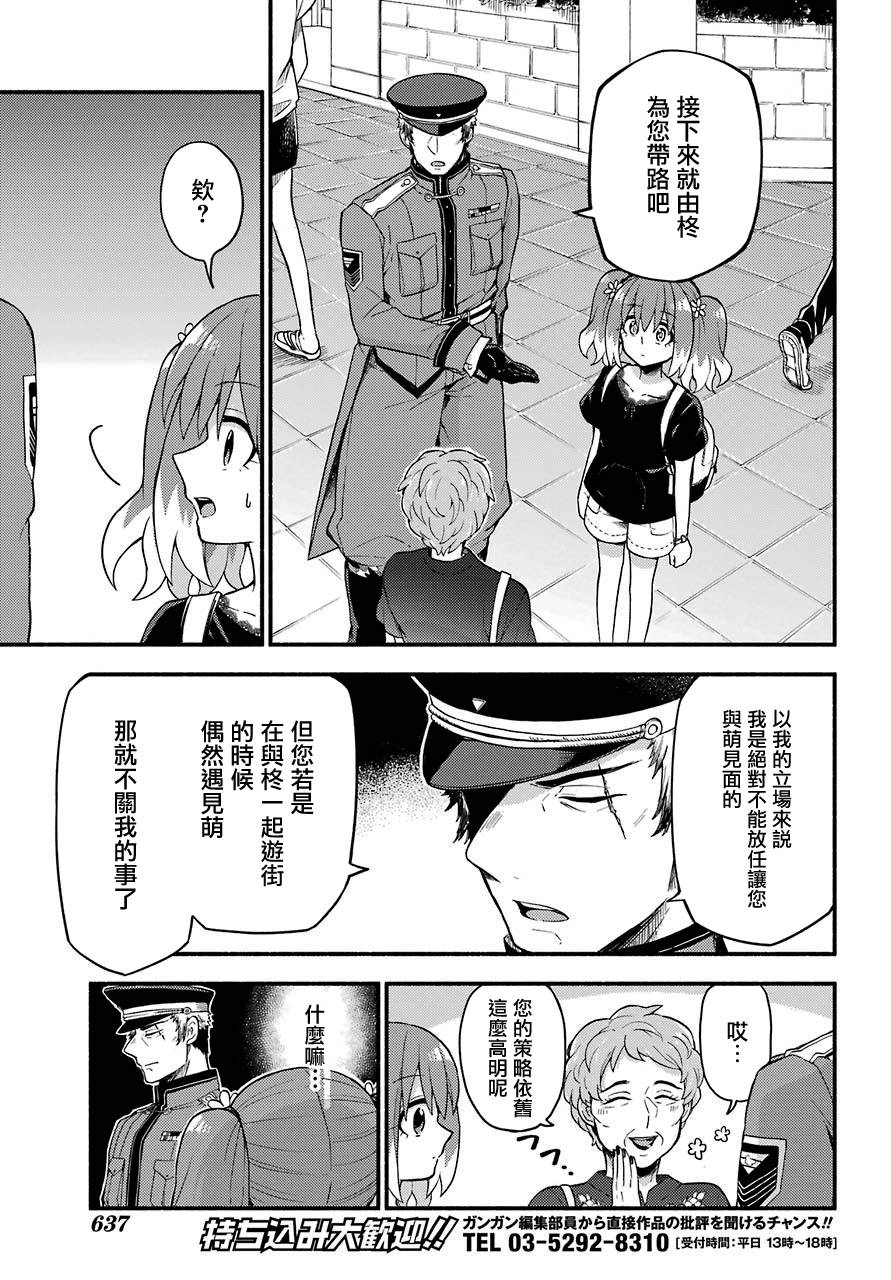 《无能的奈奈》漫画最新章节第41话 双胞胎诡计（3）免费下拉式在线观看章节第【13】张图片