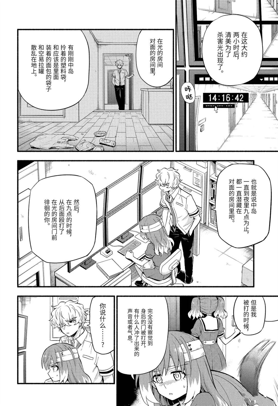 《无能的奈奈》漫画最新章节第54话 试看版免费下拉式在线观看章节第【19】张图片