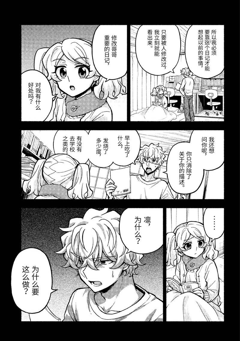 《无能的奈奈》漫画最新章节第78话免费下拉式在线观看章节第【22】张图片