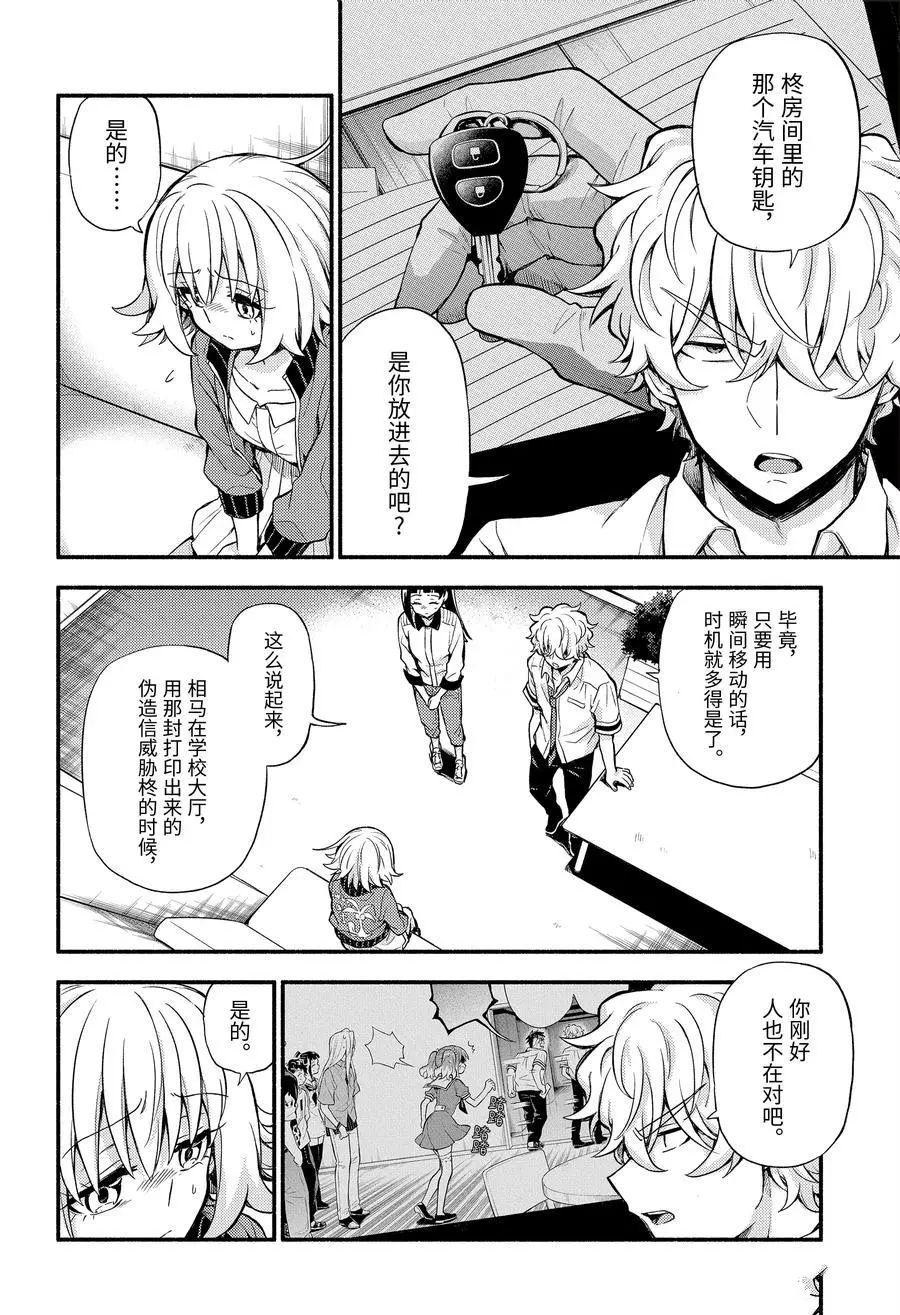 《无能的奈奈》漫画最新章节第66话 试看版免费下拉式在线观看章节第【16】张图片