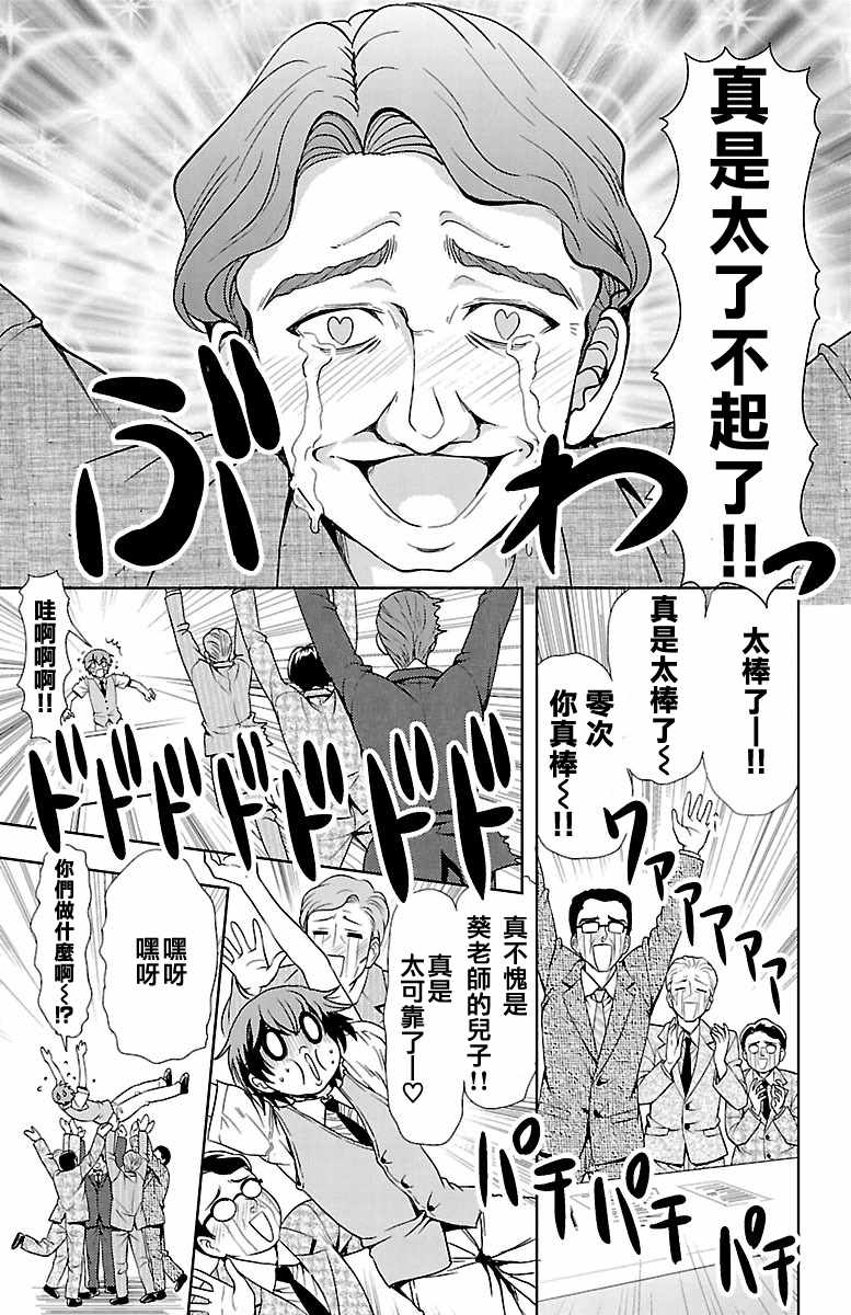 《无能的奈奈》漫画最新章节第26话免费下拉式在线观看章节第【37】张图片