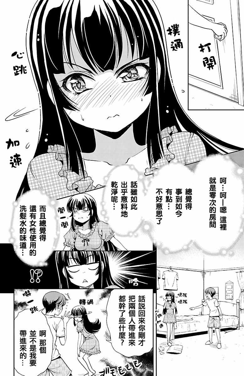 《无能的奈奈》漫画最新章节第18话免费下拉式在线观看章节第【17】张图片