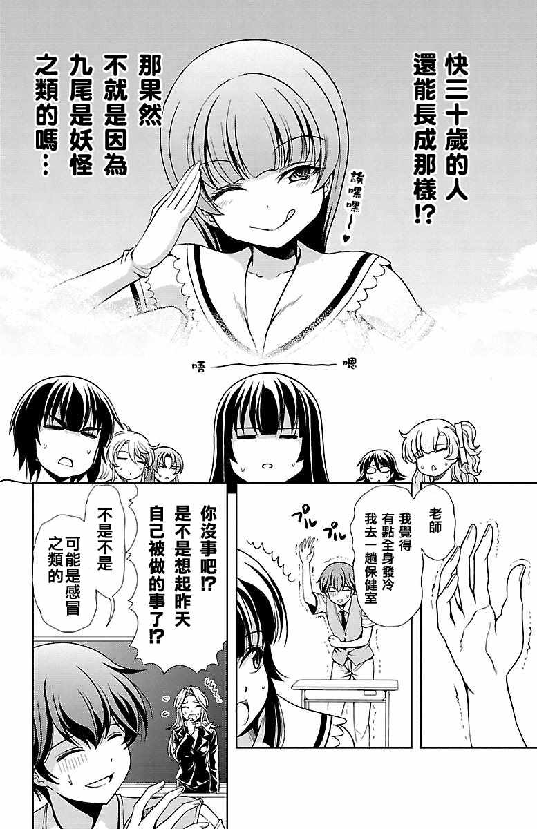 《无能的奈奈》漫画最新章节第26话免费下拉式在线观看章节第【40】张图片