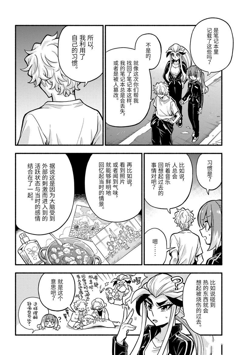 《无能的奈奈》漫画最新章节第79话免费下拉式在线观看章节第【4】张图片