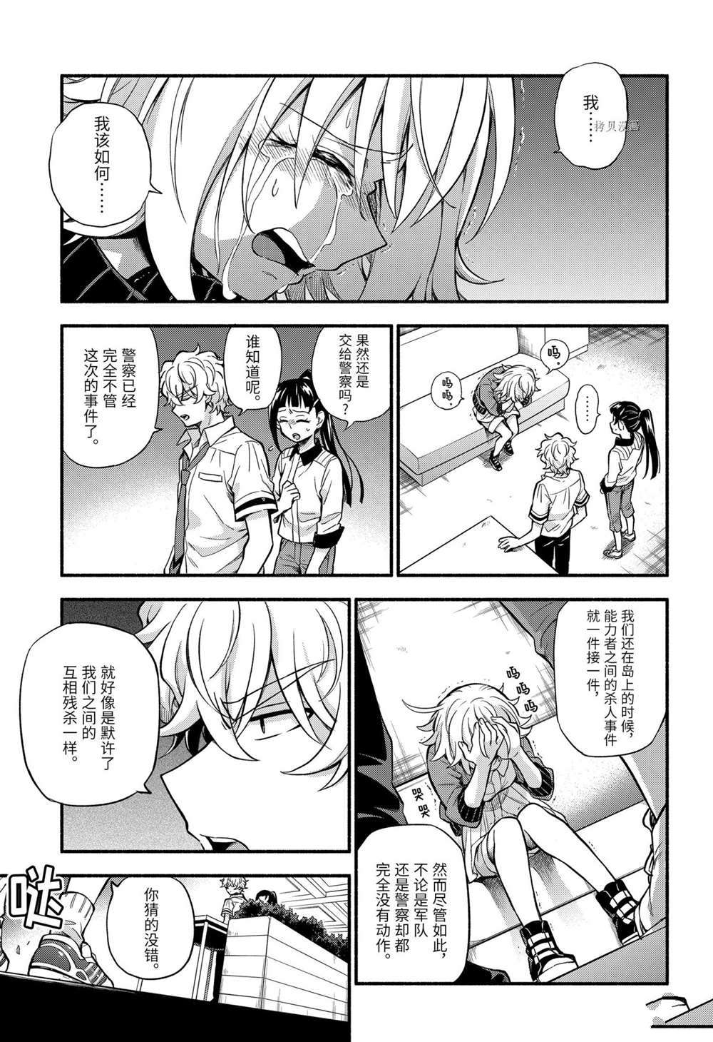 《无能的奈奈》漫画最新章节第67话 试看版免费下拉式在线观看章节第【23】张图片