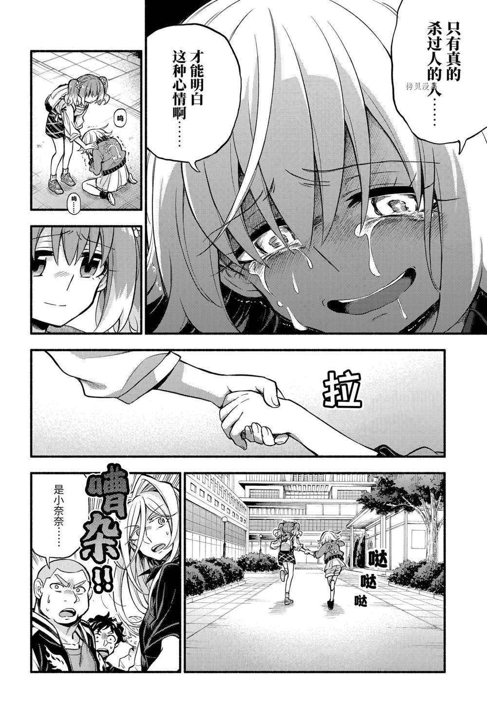 《无能的奈奈》漫画最新章节第68话 试看版免费下拉式在线观看章节第【24】张图片