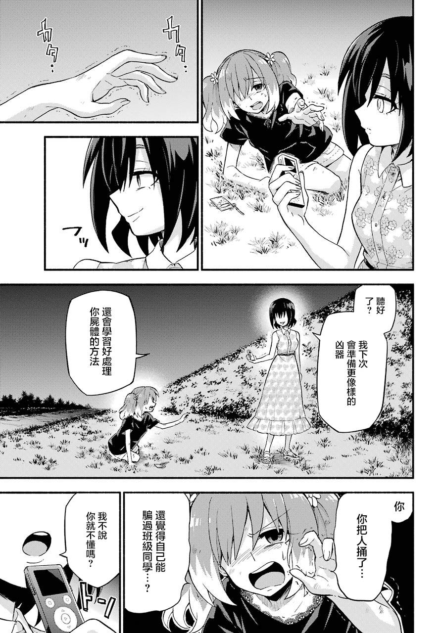 《无能的奈奈》漫画最新章节第43话 双胞胎诡计（5）免费下拉式在线观看章节第【37】张图片