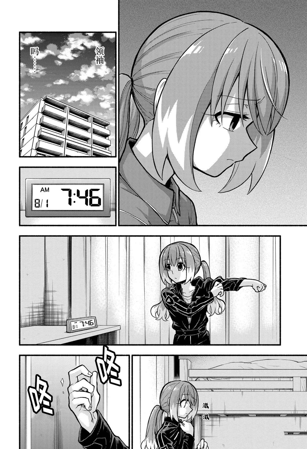 《无能的奈奈》漫画最新章节第71话 试看版免费下拉式在线观看章节第【12】张图片