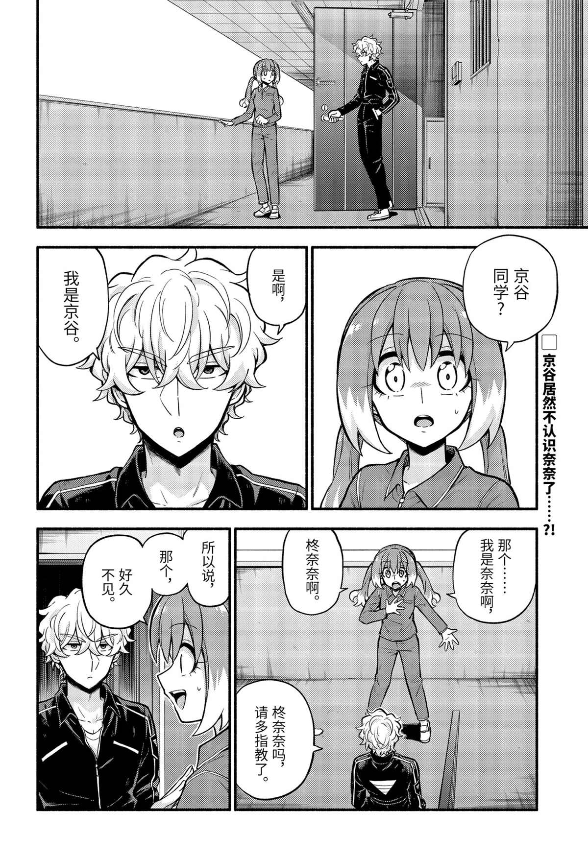 《无能的奈奈》漫画最新章节第71话 试看版免费下拉式在线观看章节第【2】张图片