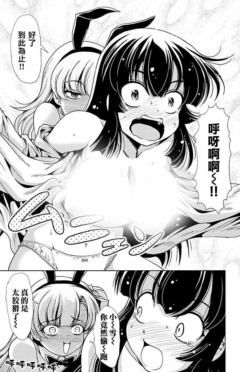 《无能的奈奈》漫画最新章节第26话免费下拉式在线观看章节第【13】张图片